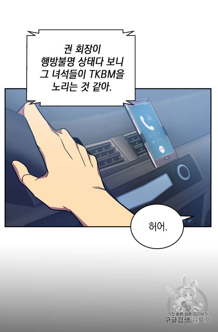 도굴왕 149화 91