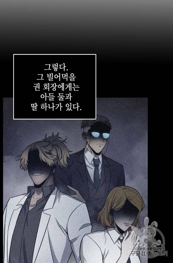 도굴왕 149화 92