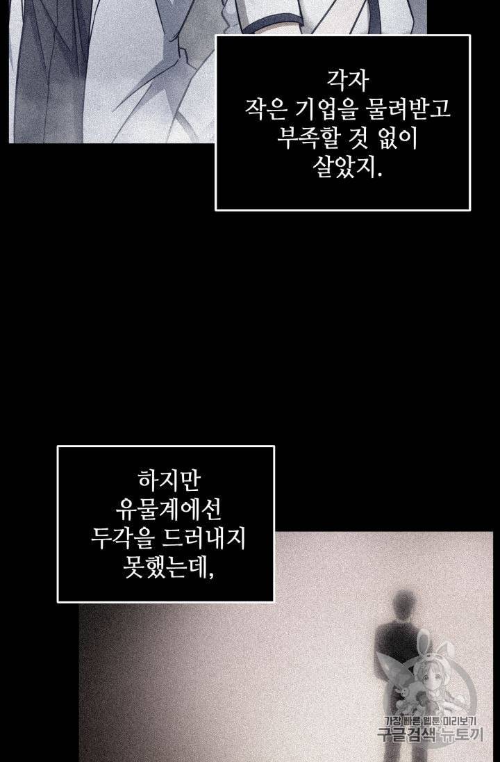 도굴왕 149화 93