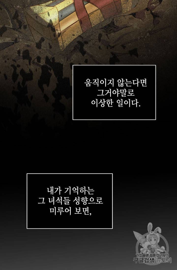 도굴왕 149화 97