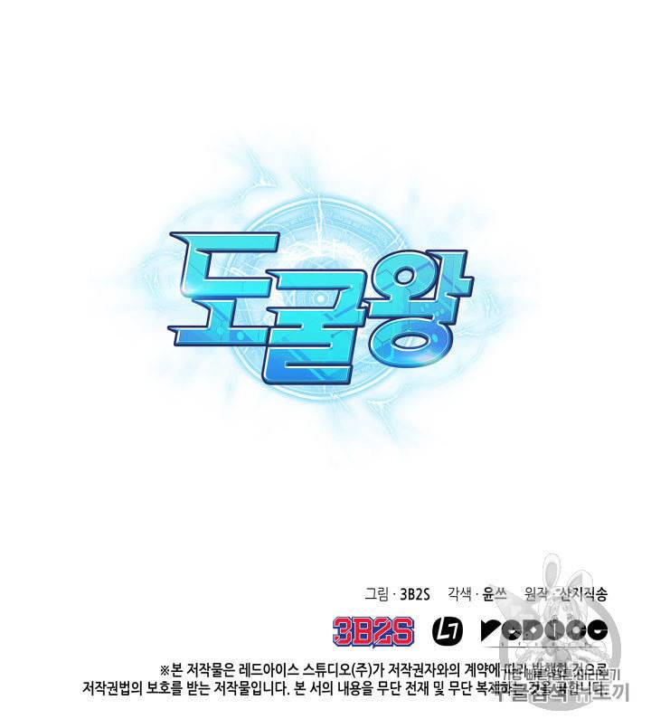 도굴왕 149화 101