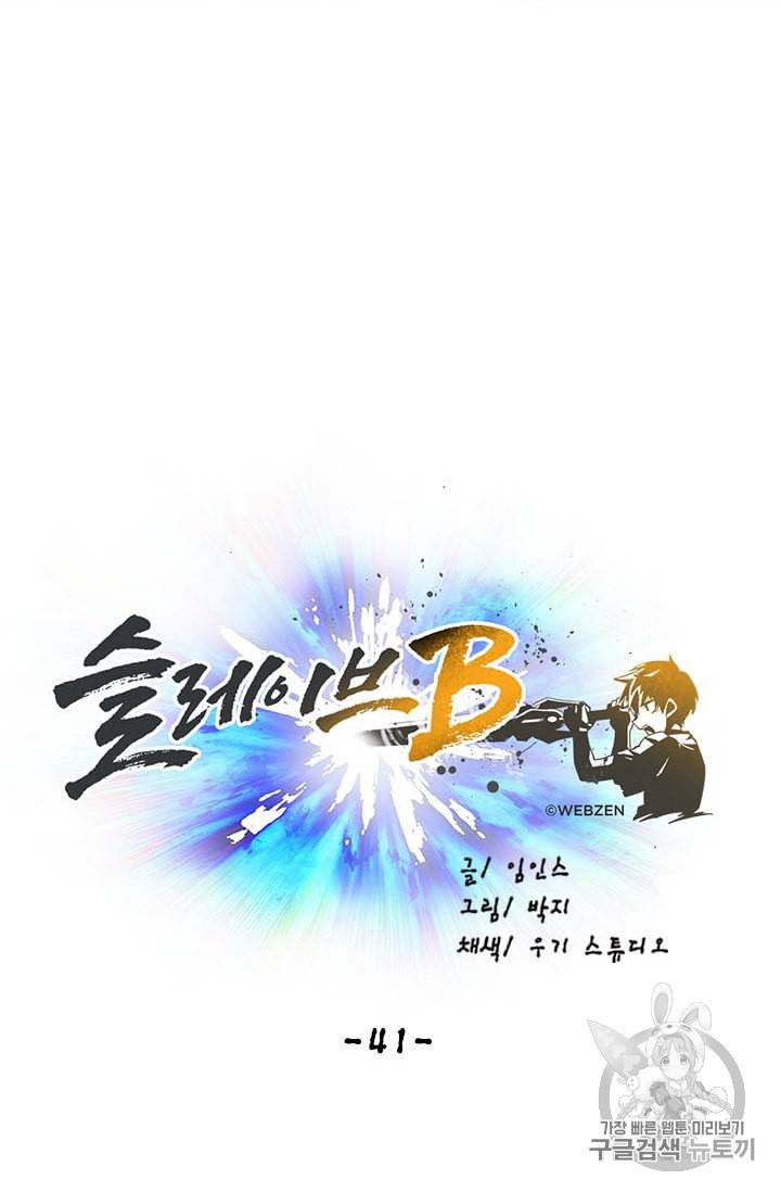 슬레이브 B 41화 12