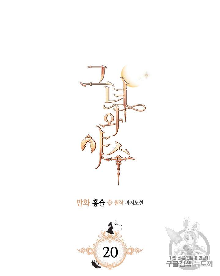 그녀와 야수 20화 5