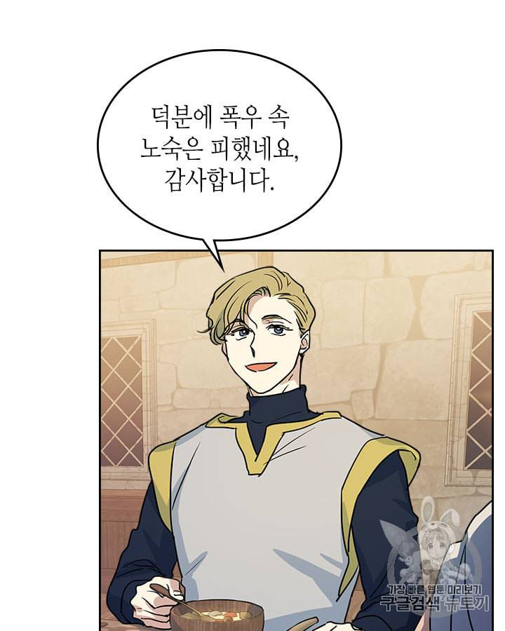그녀와 야수 20화 8