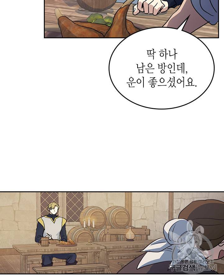 그녀와 야수 20화 9