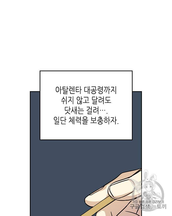 그녀와 야수 20화 10