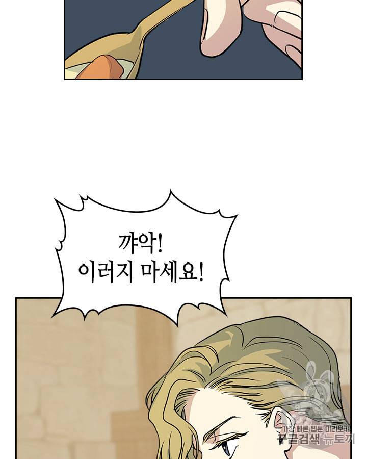 그녀와 야수 20화 11