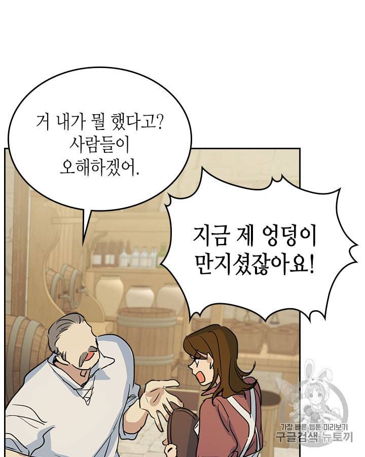 그녀와 야수 20화 13