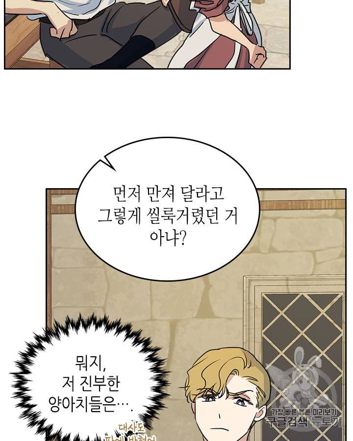 그녀와 야수 20화 14