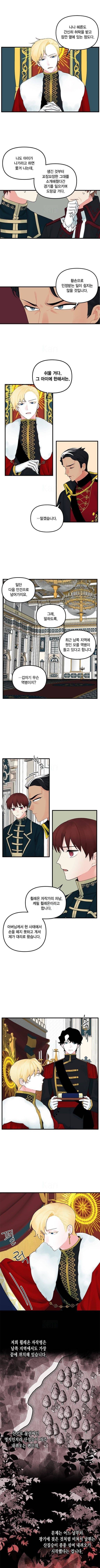 쓰레기장 속 황녀님 14화 1