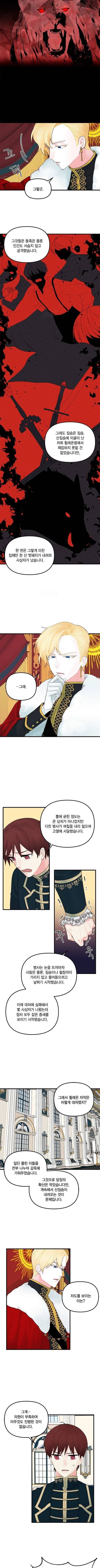 쓰레기장 속 황녀님 14화 2