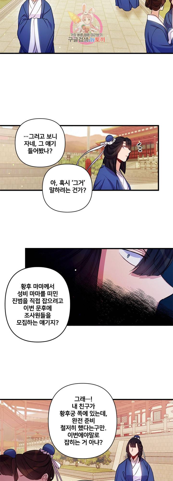 황후궁 체대생 32화 2