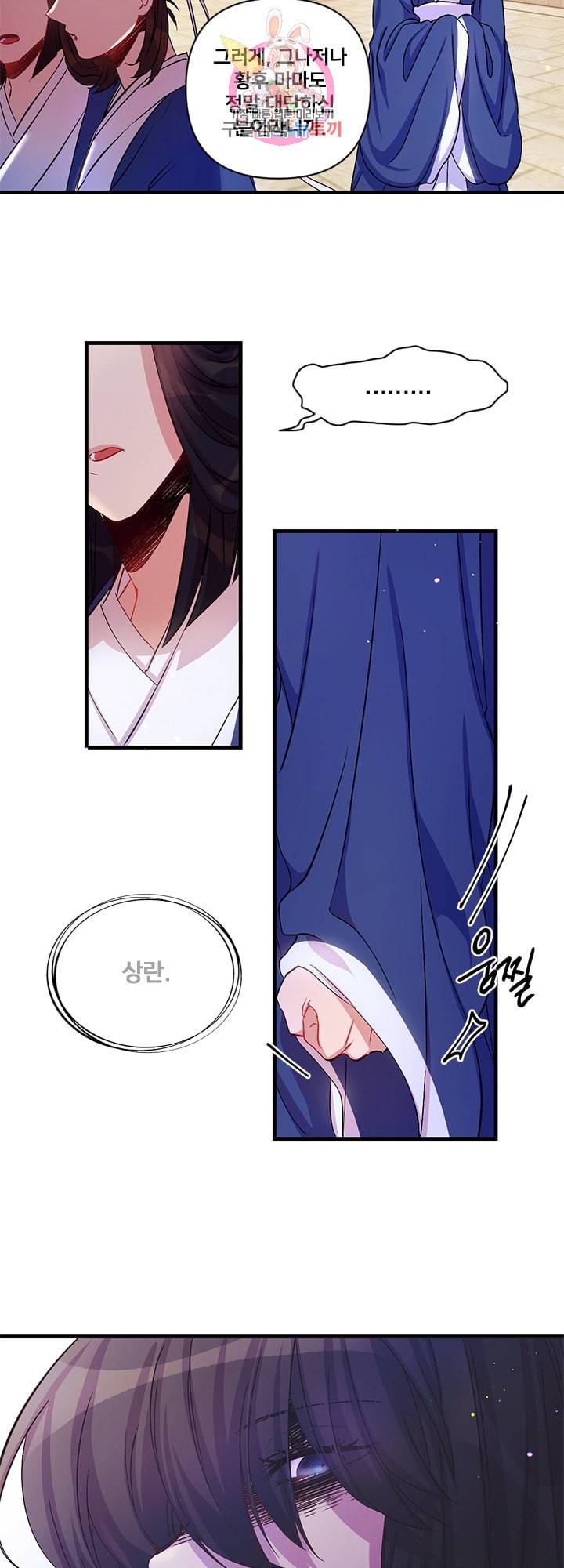 황후궁 체대생 32화 3