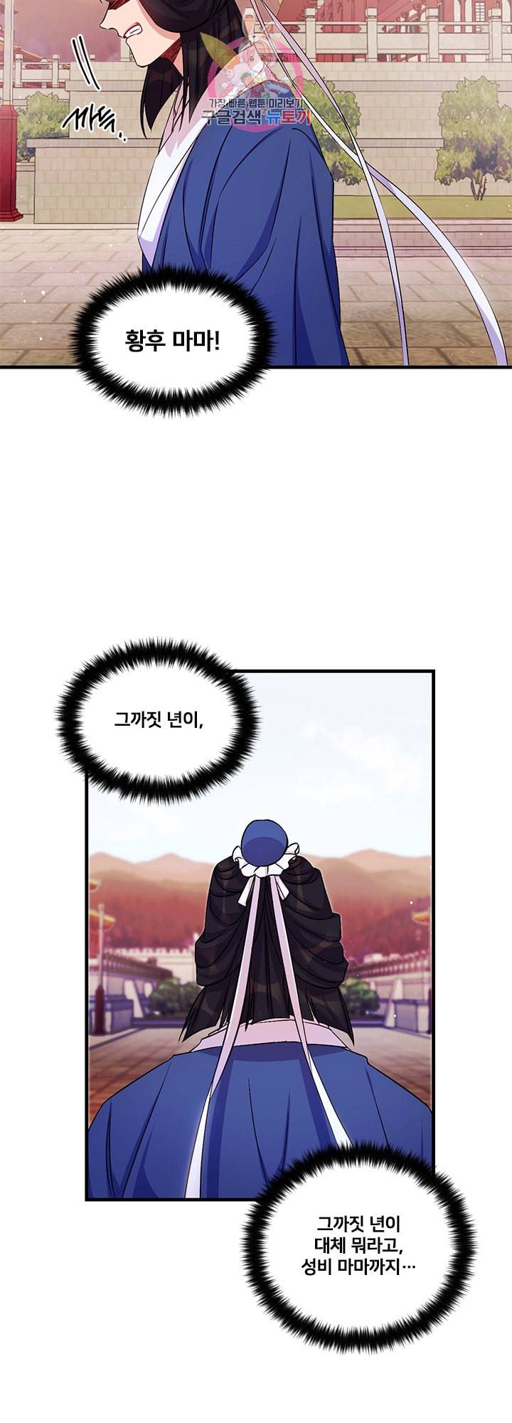 황후궁 체대생 32화 5