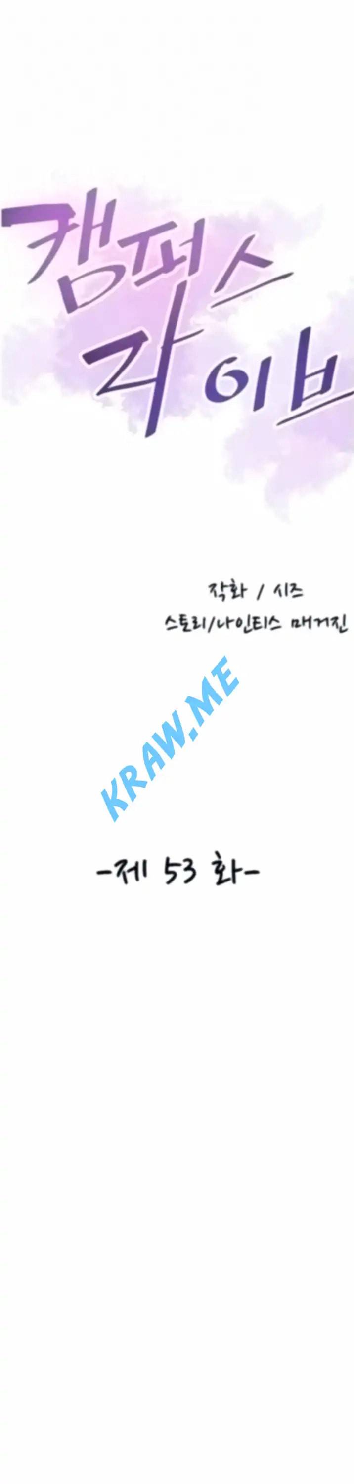캠퍼스 라이브 53화 6