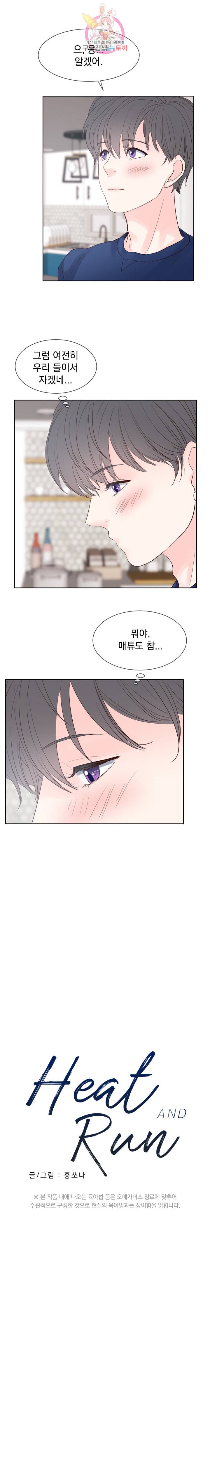 히트앤런 외전 3화 3