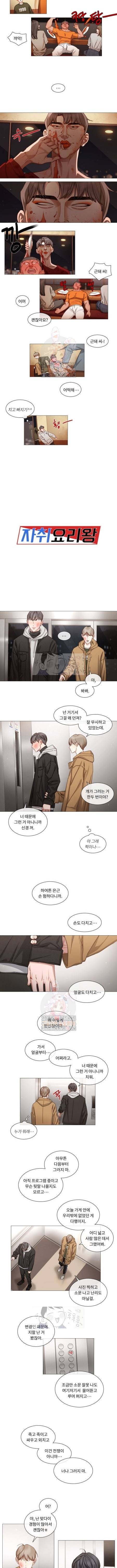 자취요리왕 43화 2