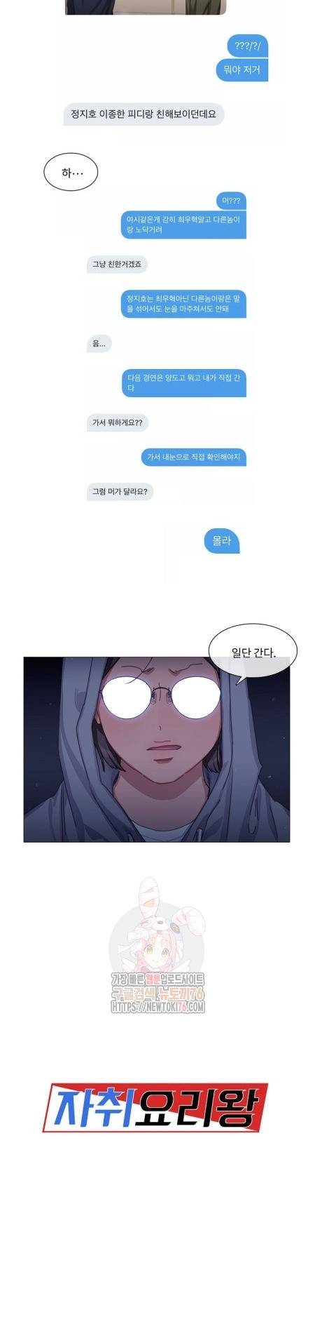 자취요리왕 43화 5