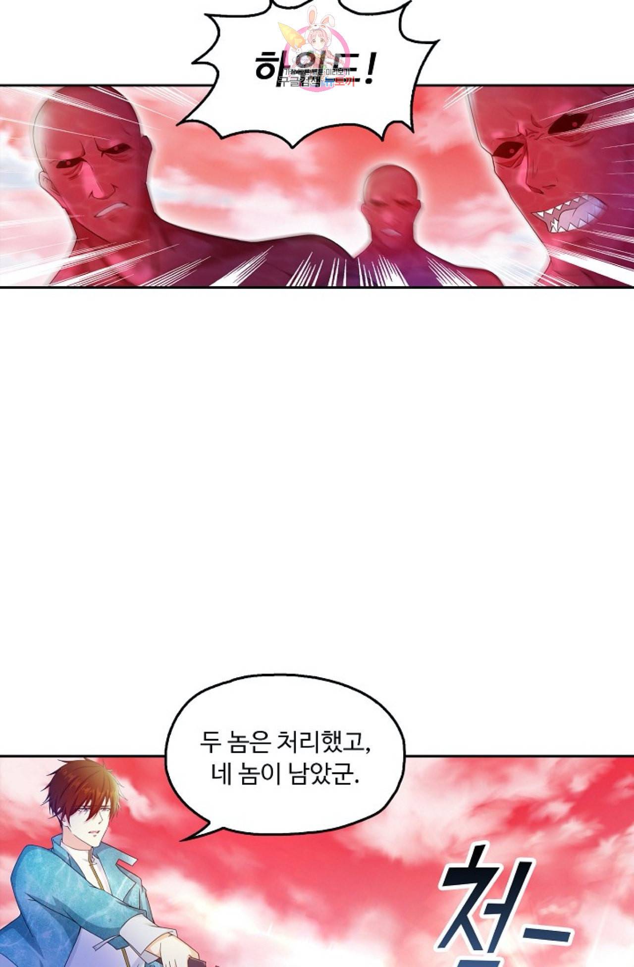 Retry 다시 한번 최강 신선으로 296화 3