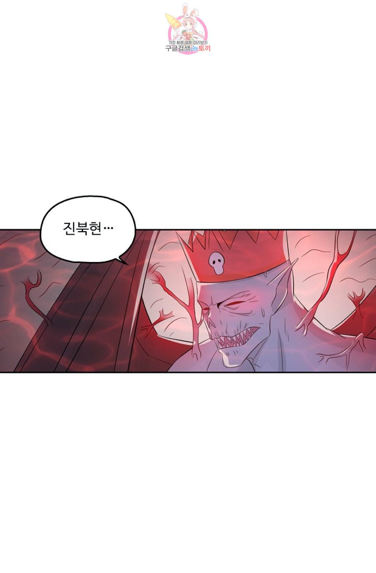 Retry 다시 한번 최강 신선으로 296화 9