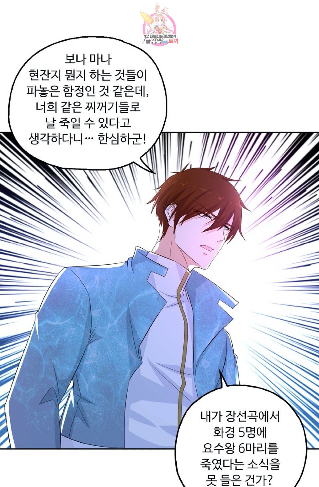 Retry 다시 한번 최강 신선으로 296화 12