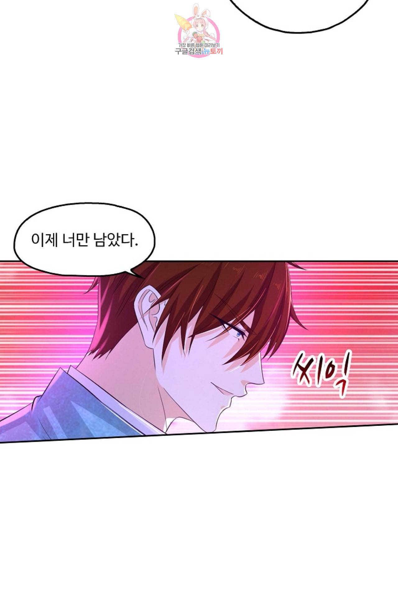 Retry 다시 한번 최강 신선으로 296화 13