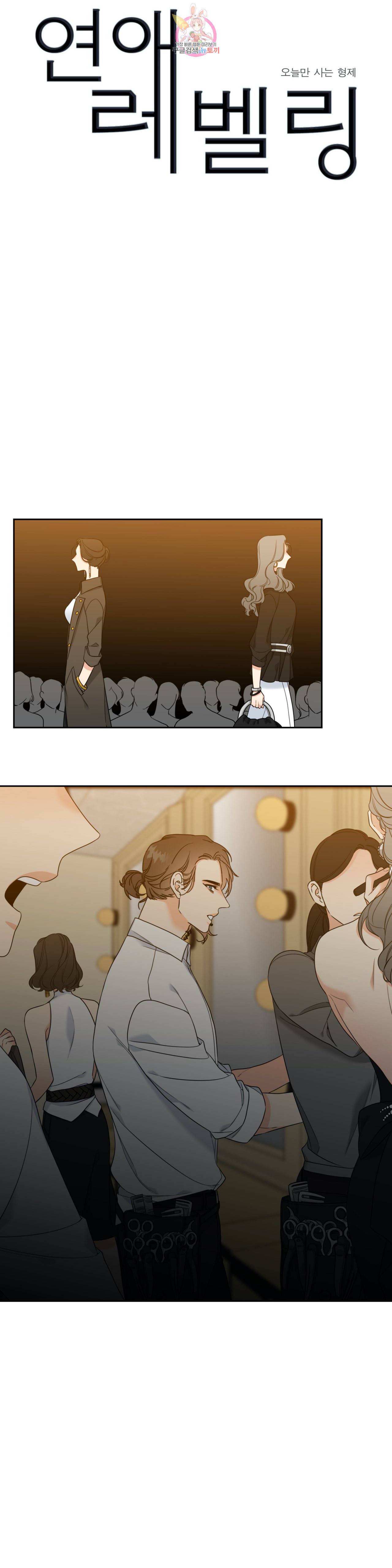 연애레벨링  40화 1