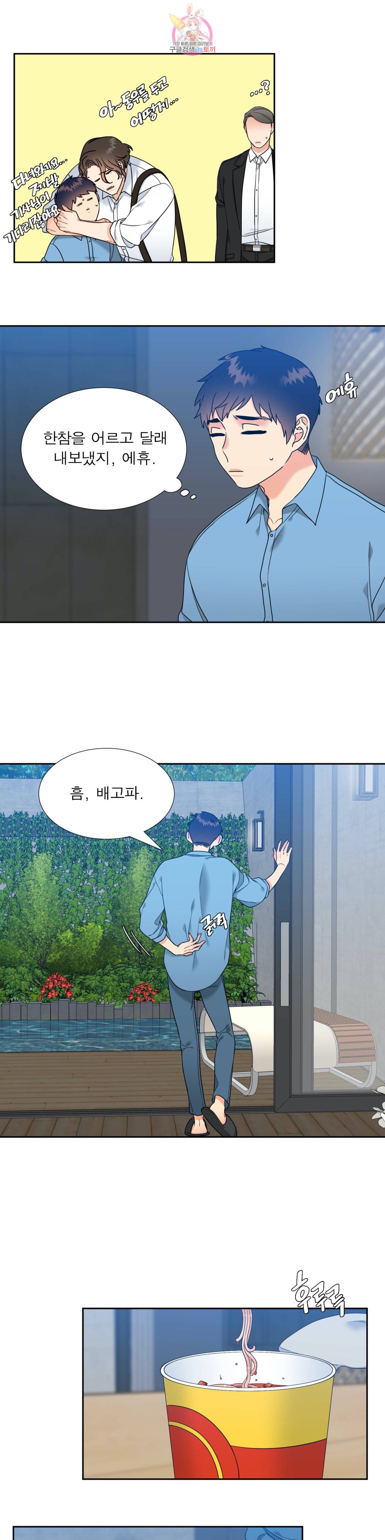 연애레벨링  40화 3