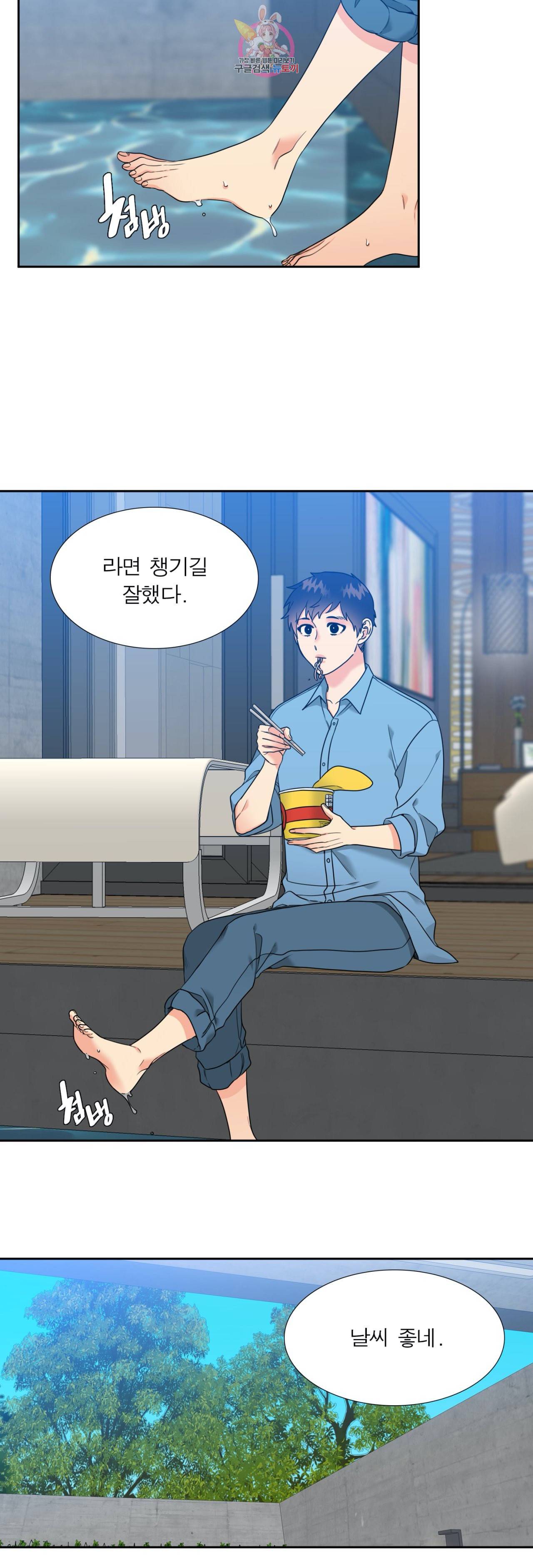 연애레벨링  40화 4