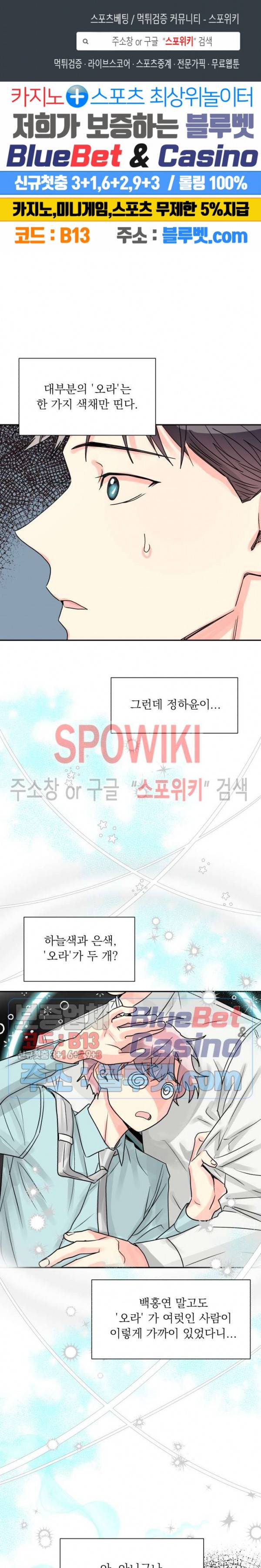 영업부의 큐피드 18화 1