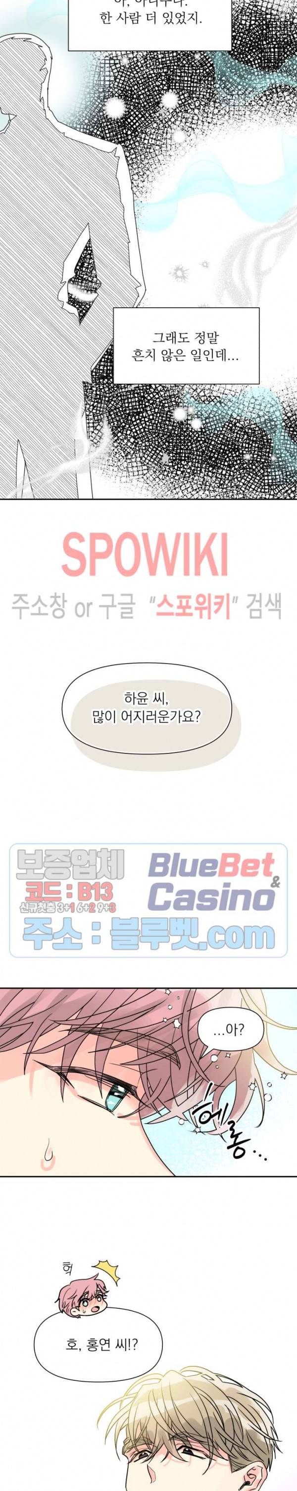 영업부의 큐피드 18화 2