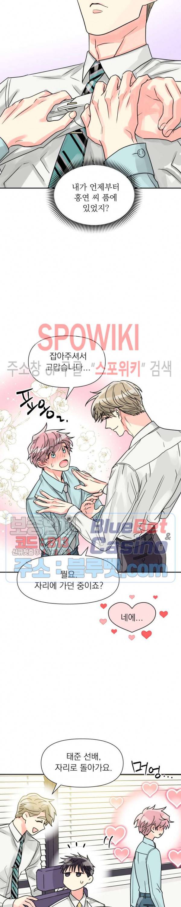 영업부의 큐피드 18화 3