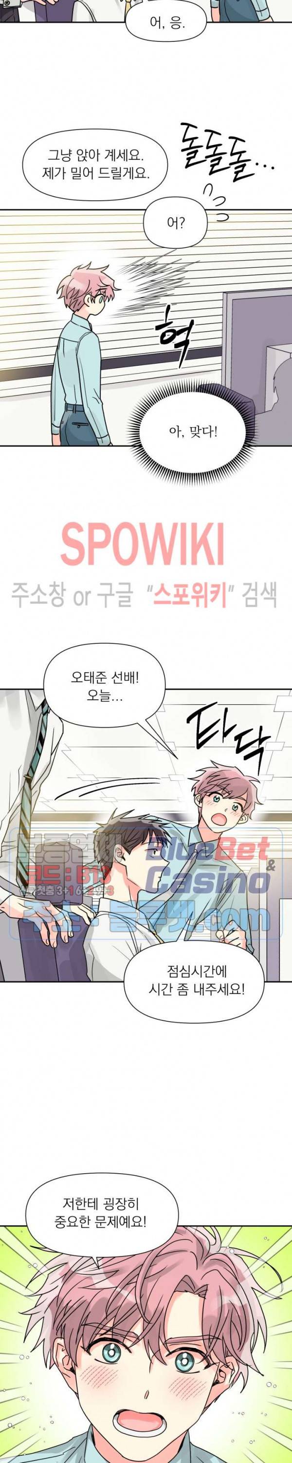 영업부의 큐피드 18화 4