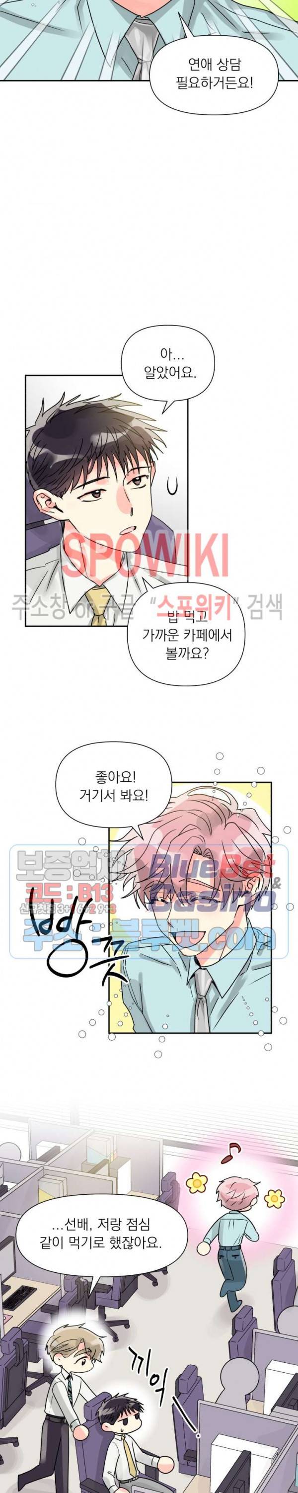 영업부의 큐피드 18화 5