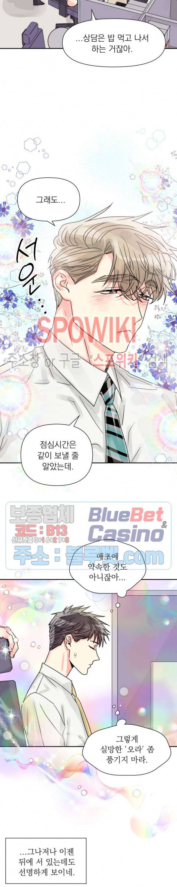 영업부의 큐피드 18화 6