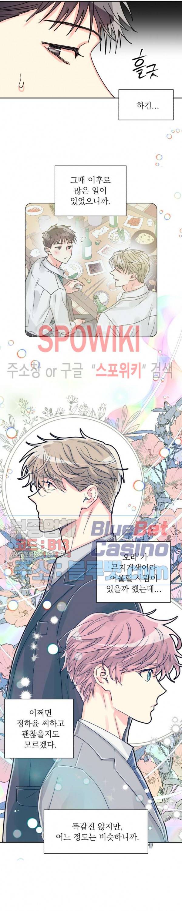 영업부의 큐피드 18화 7
