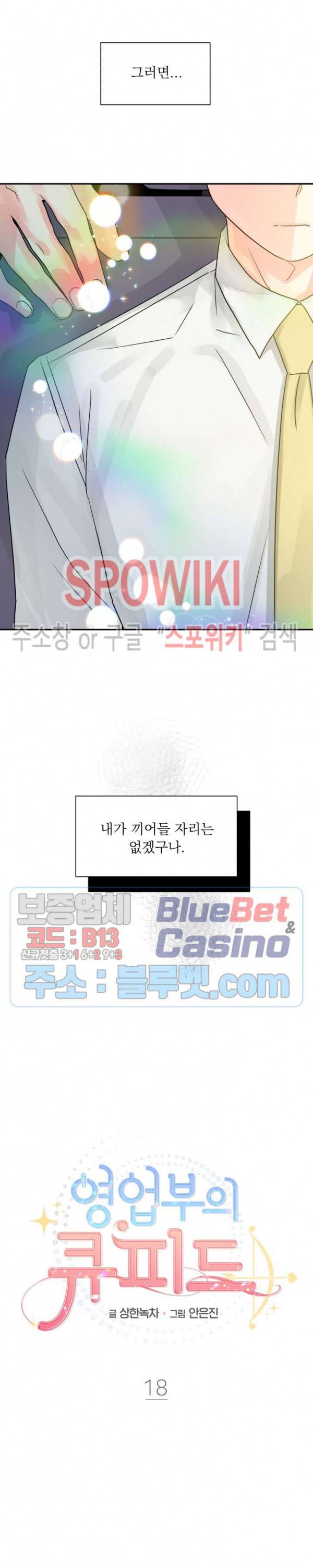 영업부의 큐피드 18화 8