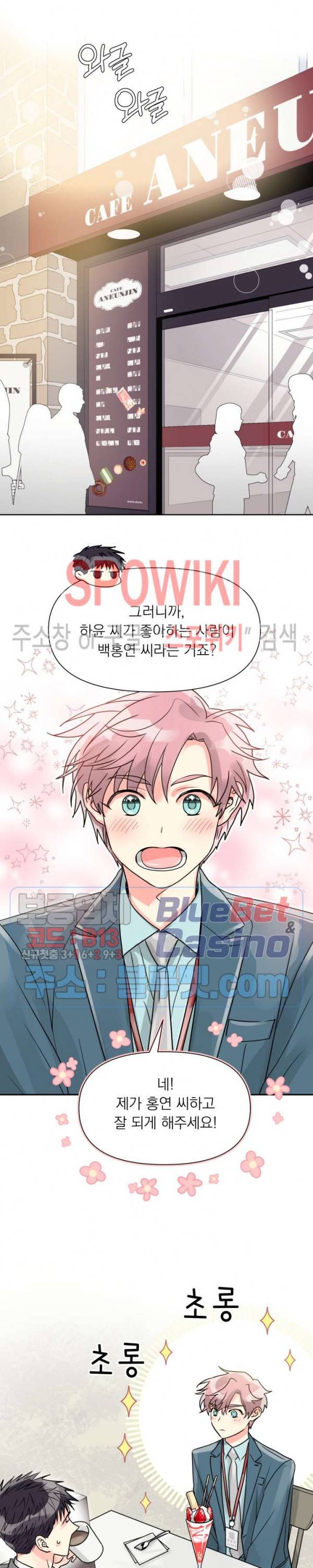 영업부의 큐피드 18화 9