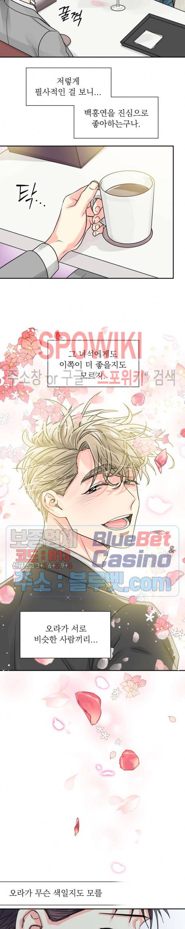 영업부의 큐피드 18화 10