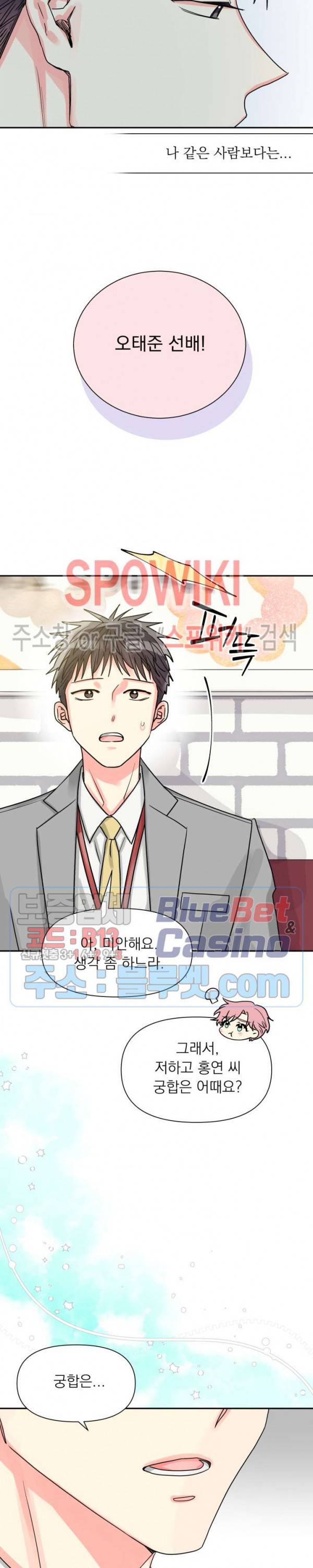 영업부의 큐피드 18화 11