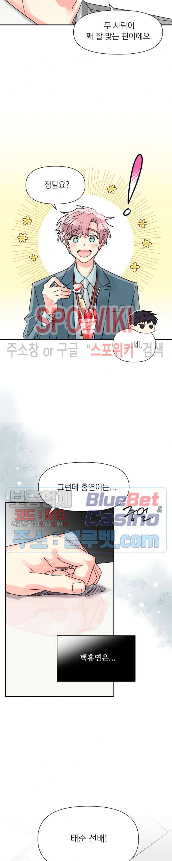영업부의 큐피드 18화 12