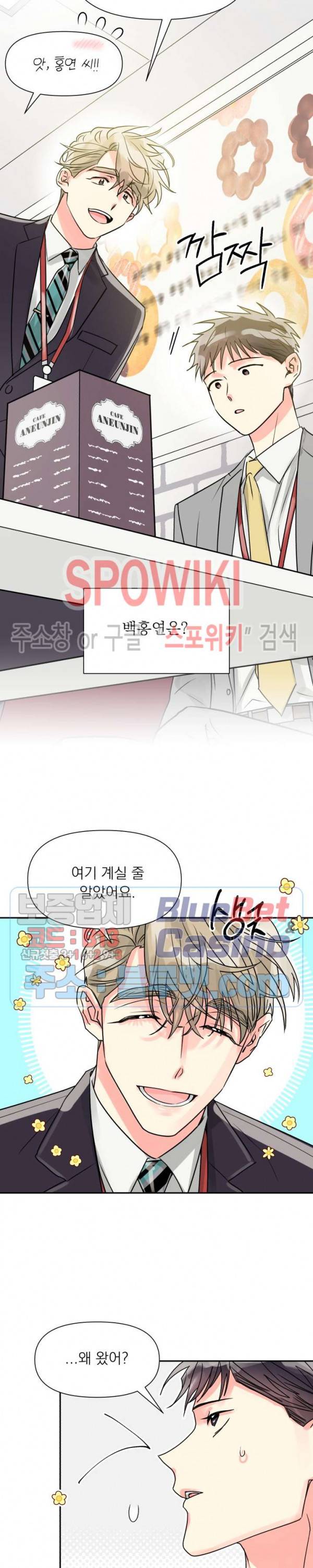 영업부의 큐피드 18화 13