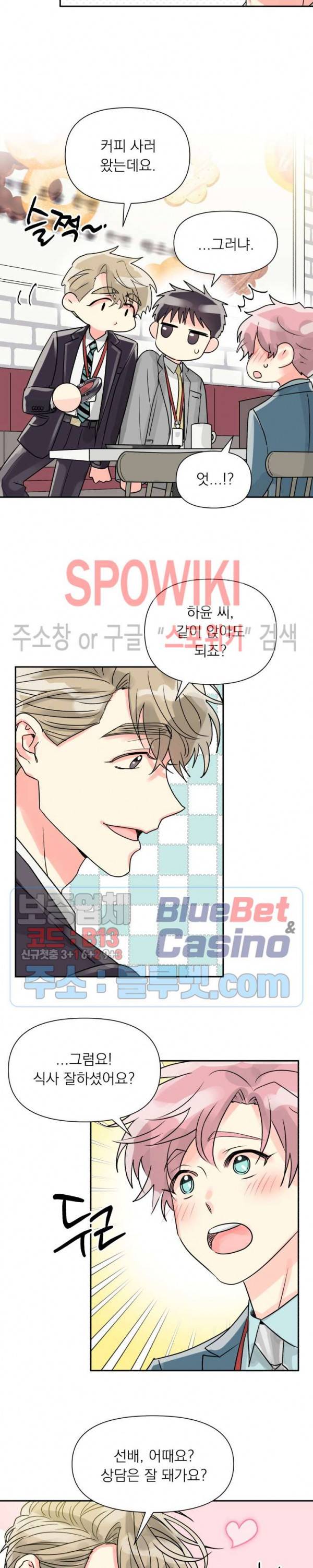 영업부의 큐피드 18화 14
