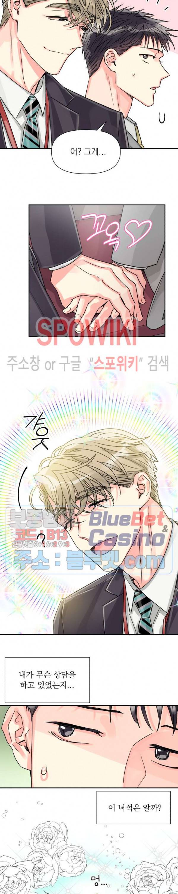 영업부의 큐피드 18화 15