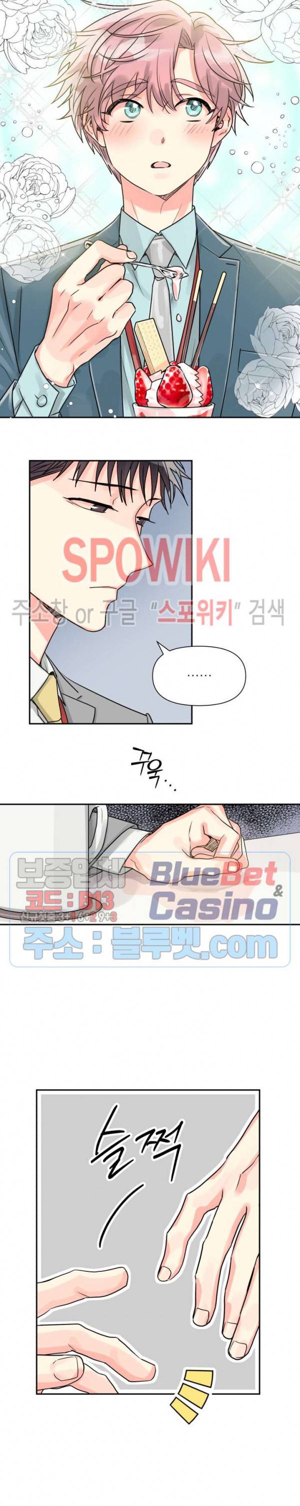 영업부의 큐피드 18화 16