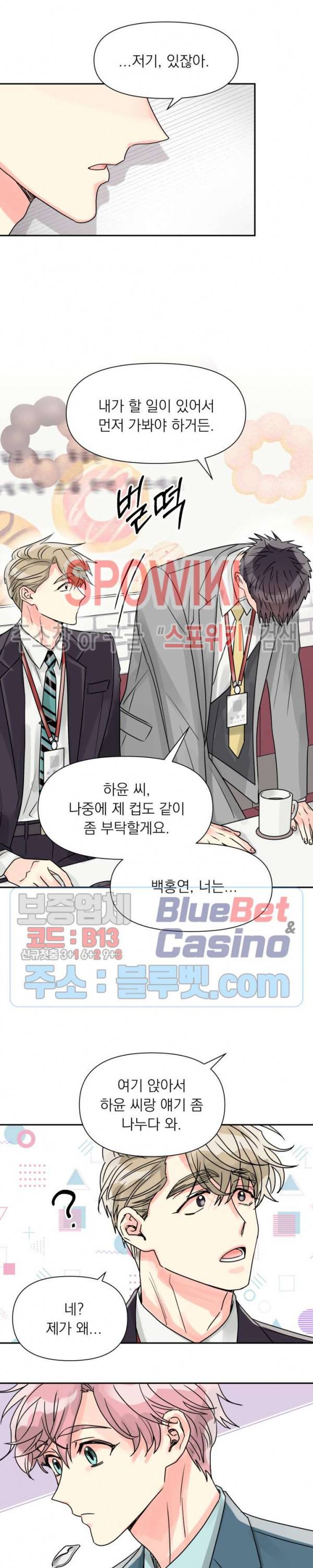 영업부의 큐피드 18화 17