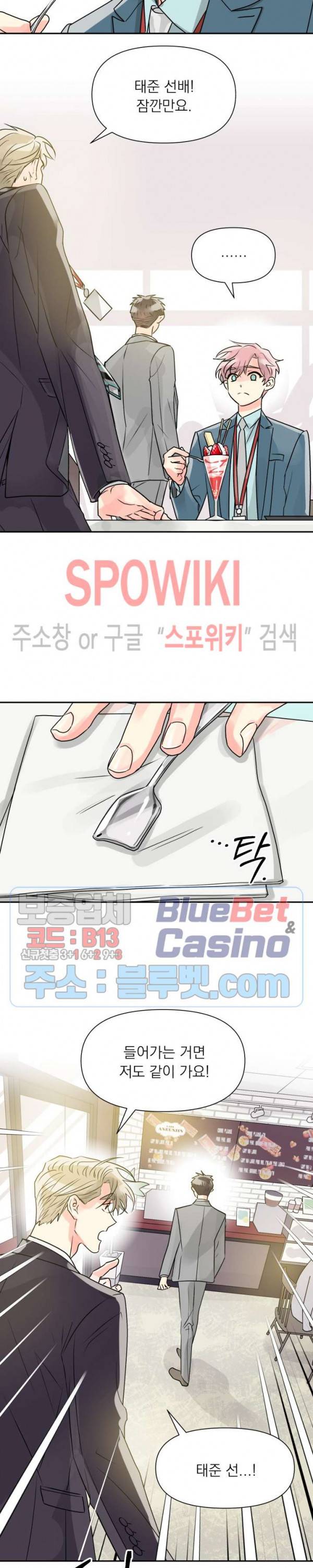 영업부의 큐피드 18화 18