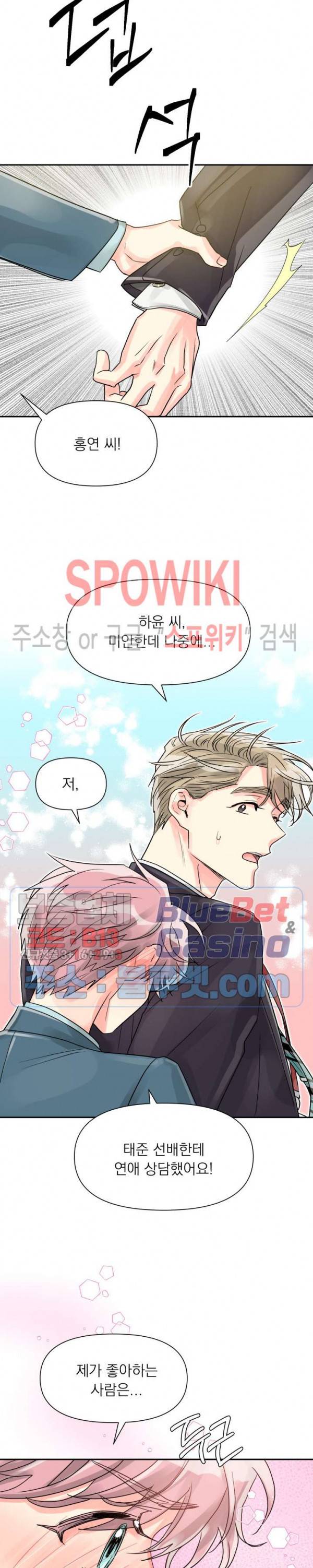 영업부의 큐피드 18화 19