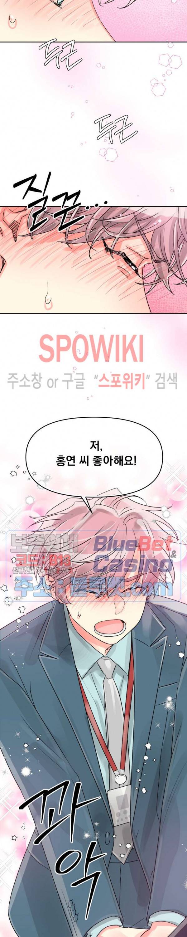 영업부의 큐피드 18화 20
