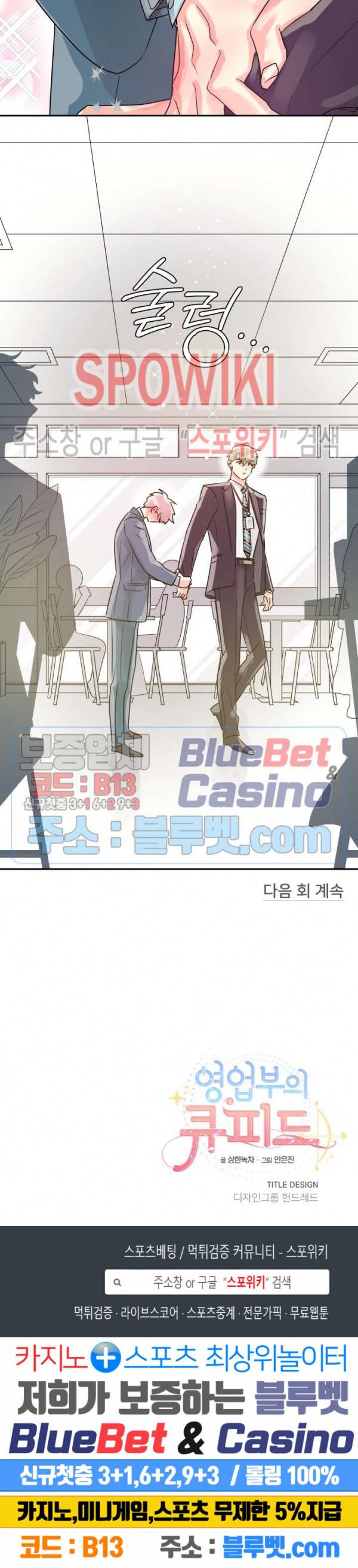 영업부의 큐피드 18화 21